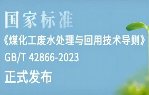 麥王環(huán)境參編的一項國家標準正式發(fā)布！！
