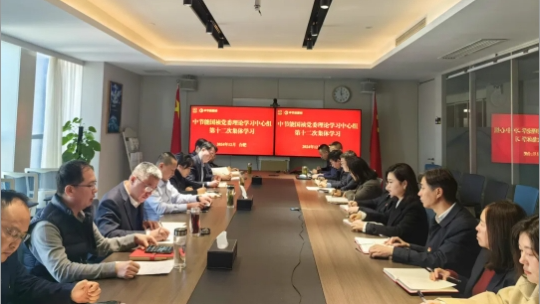 中節(jié)能國禎黨委舉行2024年度第十二次理論學(xué)習(xí)中心組（擴大）聯(lián)學(xué)會
