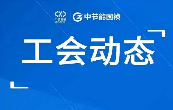 工會(huì)動(dòng)態(tài)丨公司走進(jìn)“蔚來(lái)”工廠，對(duì)標(biāo)世界一流企業(yè)